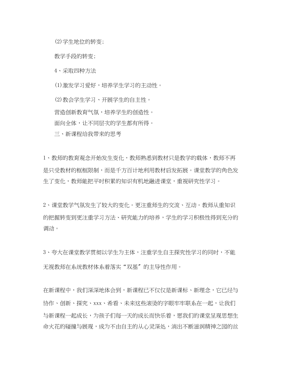 2023年新课程培训学习心得体会样本示例.docx_第2页