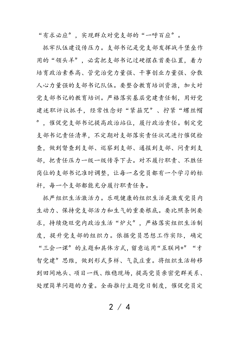 2023年经验交流：做好党支部建设“大文章”.doc_第2页