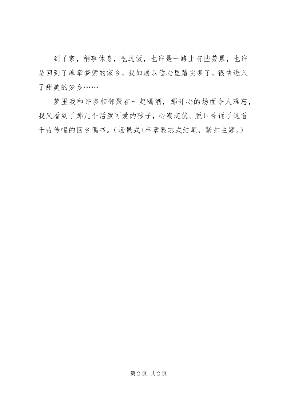 2023年改写《回乡偶书》.docx_第2页