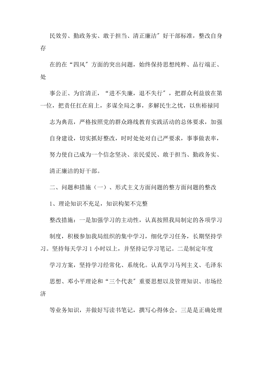 2023年管理不到位整改措施.docx_第2页