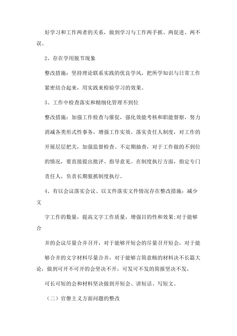 2023年管理不到位整改措施.docx_第3页