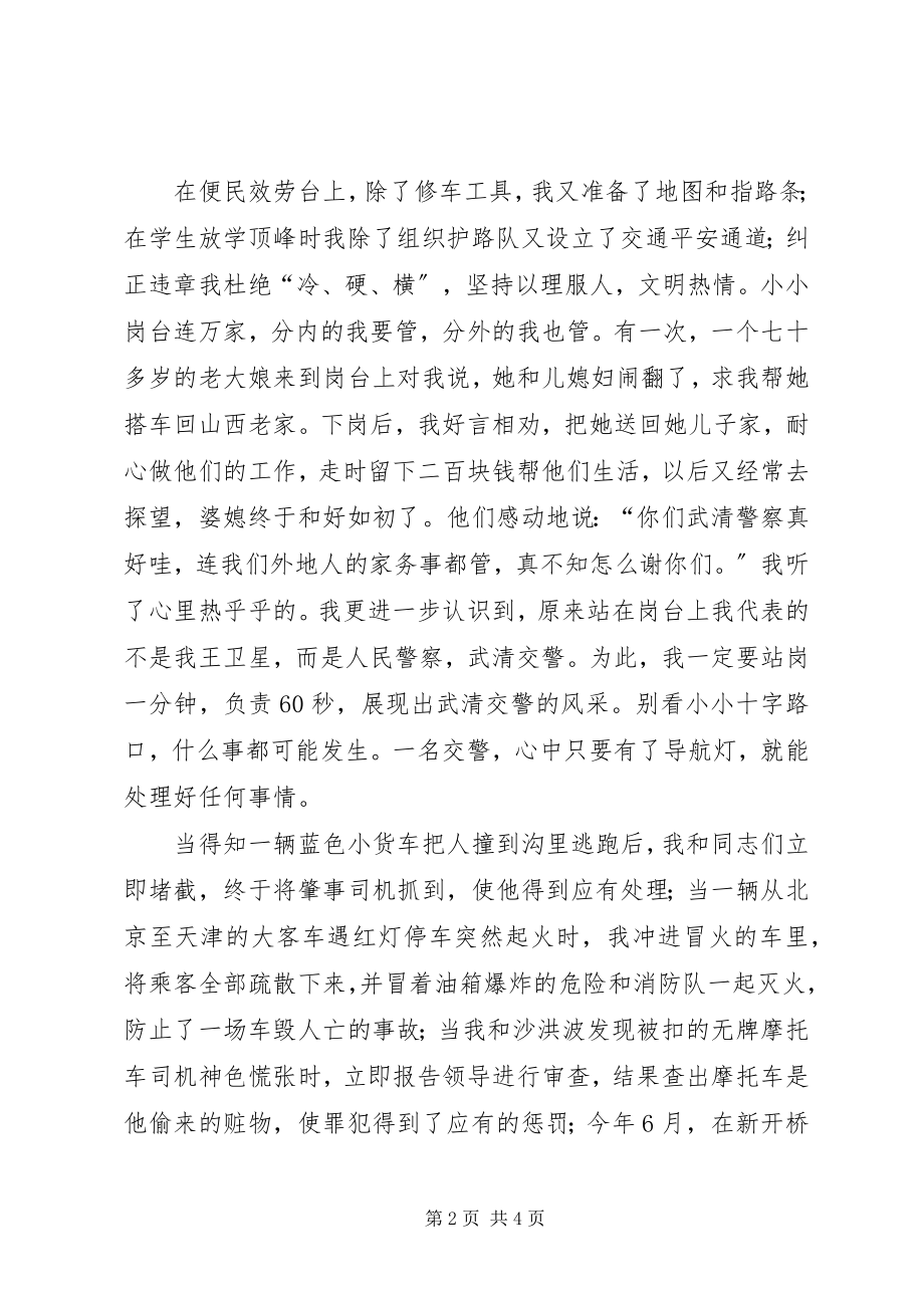 2023年交通安全演讲稿让青春和红绿灯一同闪光.docx_第2页