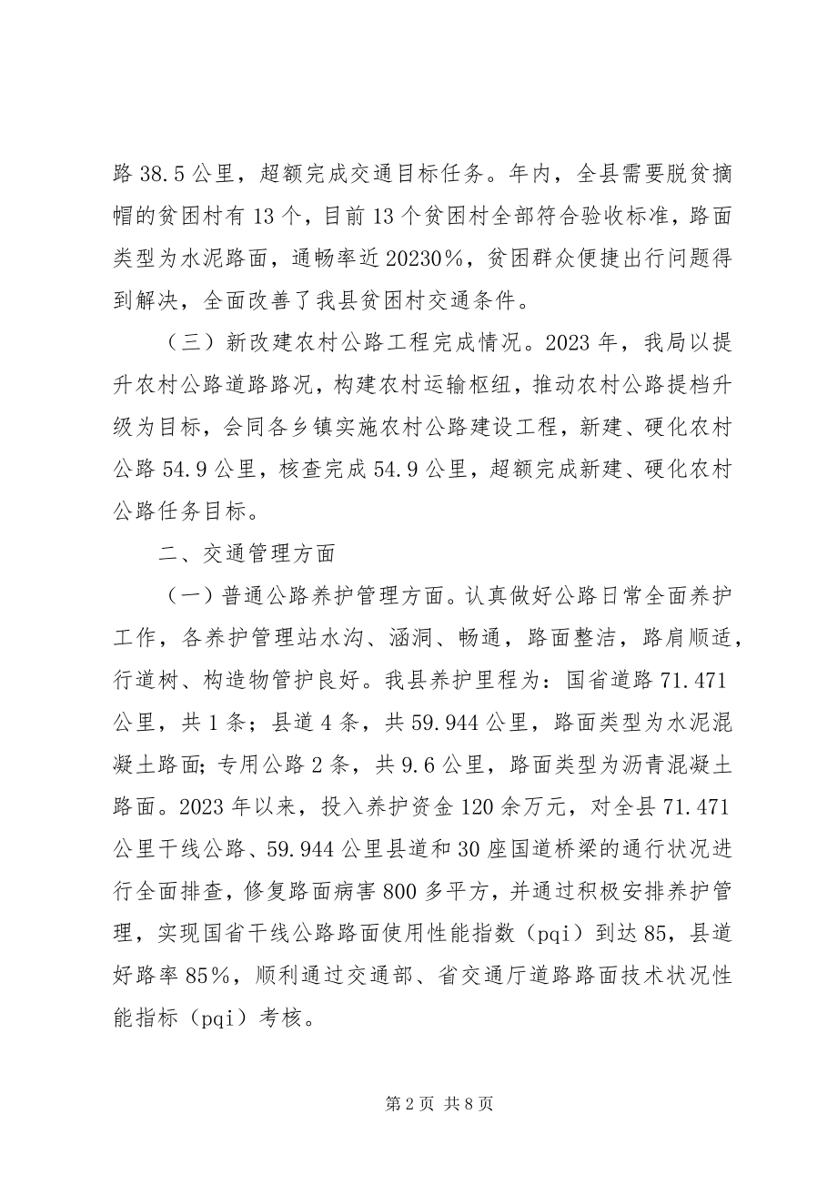 2023年县交运局交通运输工作目标完成情况工作汇报.docx_第2页