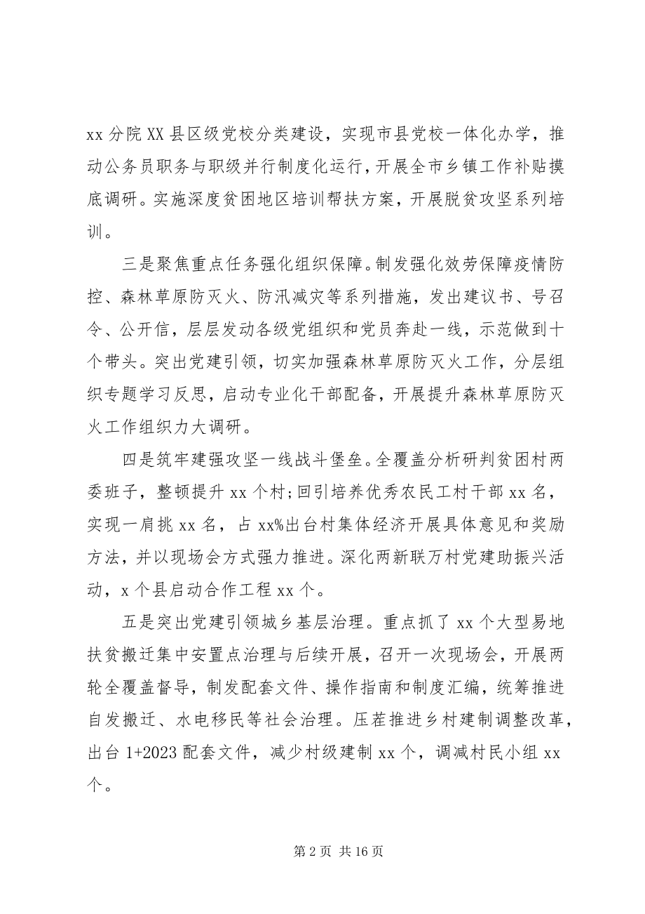 2023年在市组织工作上半年推进会上的致辞.docx_第2页