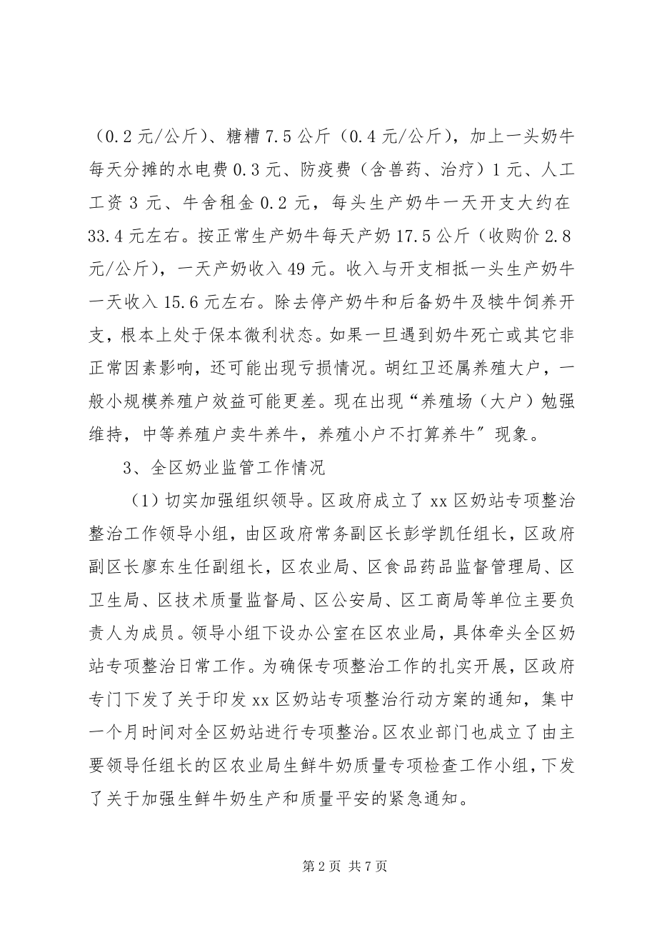 2023年我区奶业扶持政策调研材料.docx_第2页