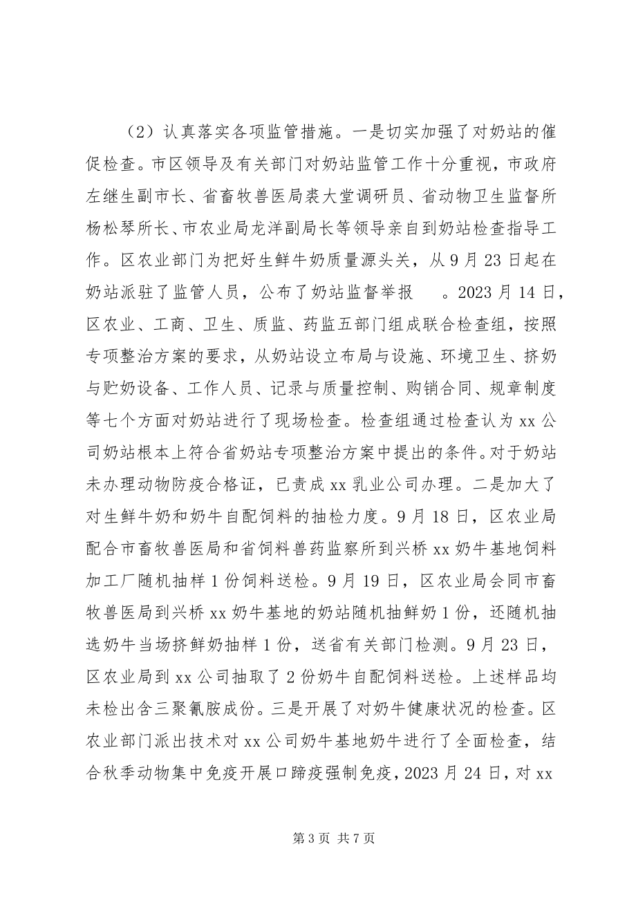 2023年我区奶业扶持政策调研材料.docx_第3页