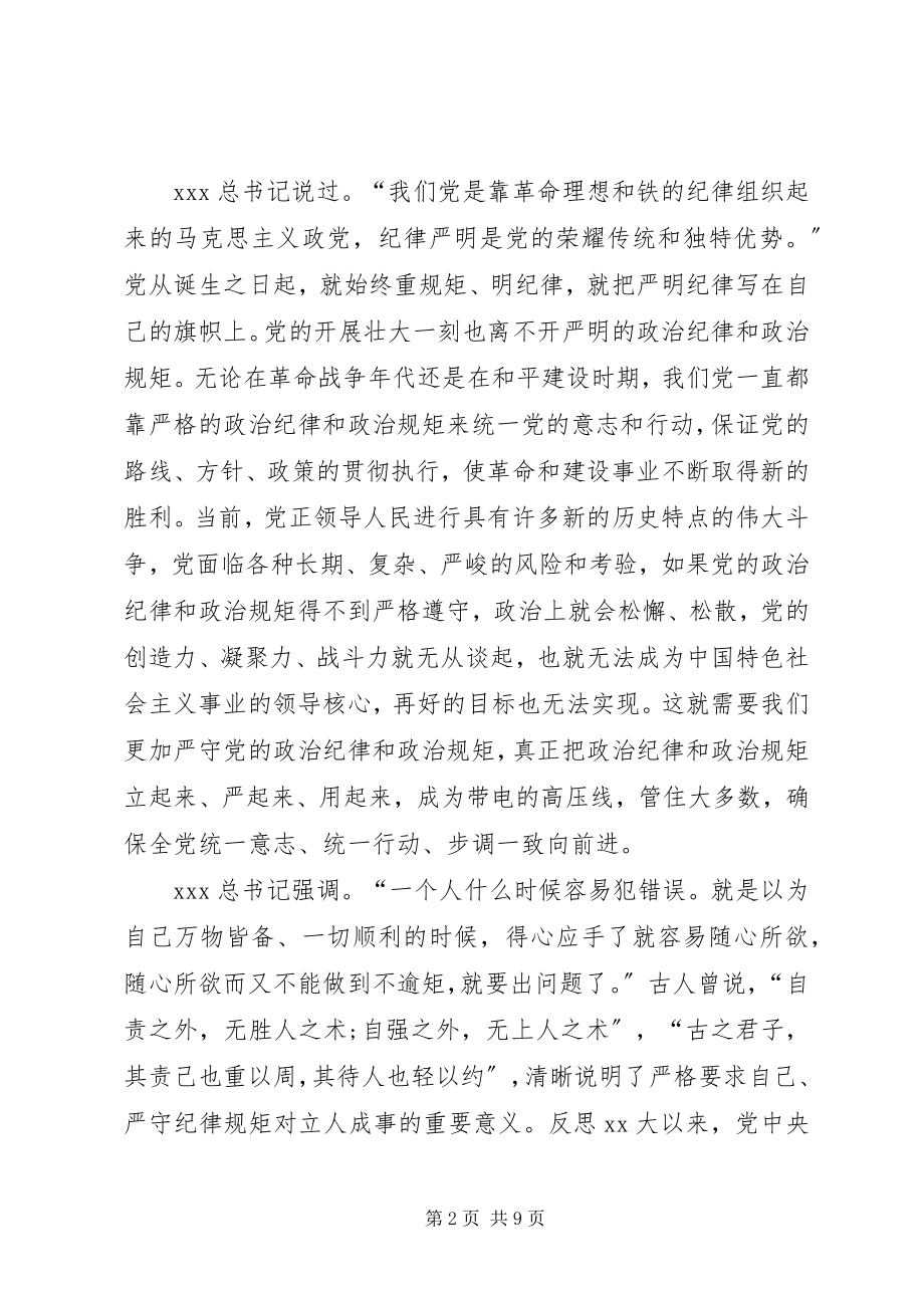 2023年领导班子政治纪律和政治规矩方面问题总结.docx_第2页