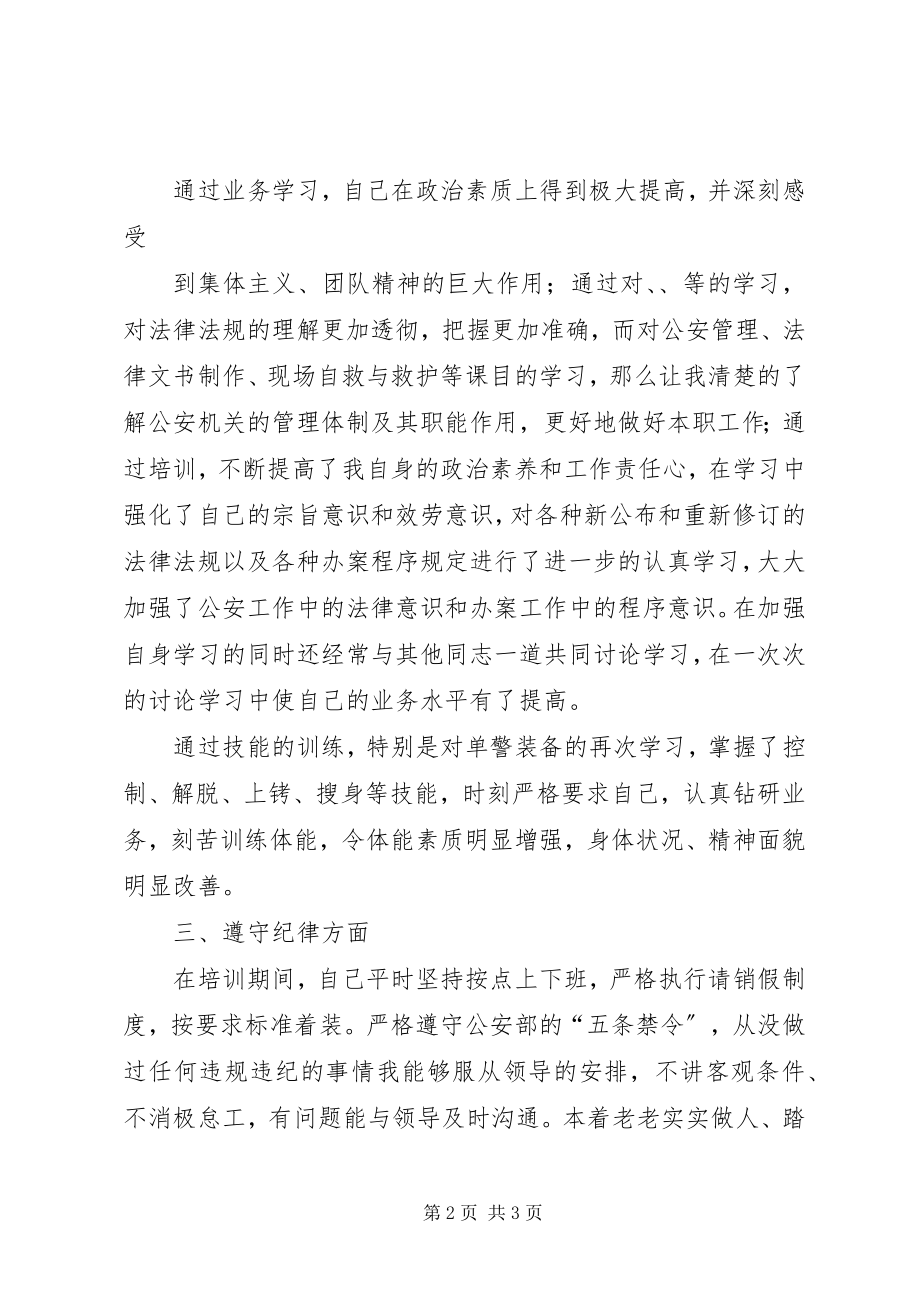 2023年警衔晋升个人总结.docx_第2页