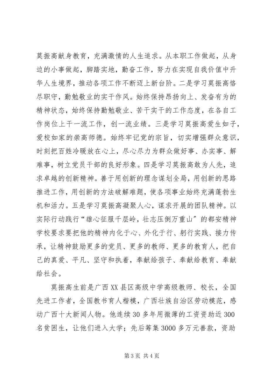 2023年学习莫振高先进事迹心得体会.docx_第3页