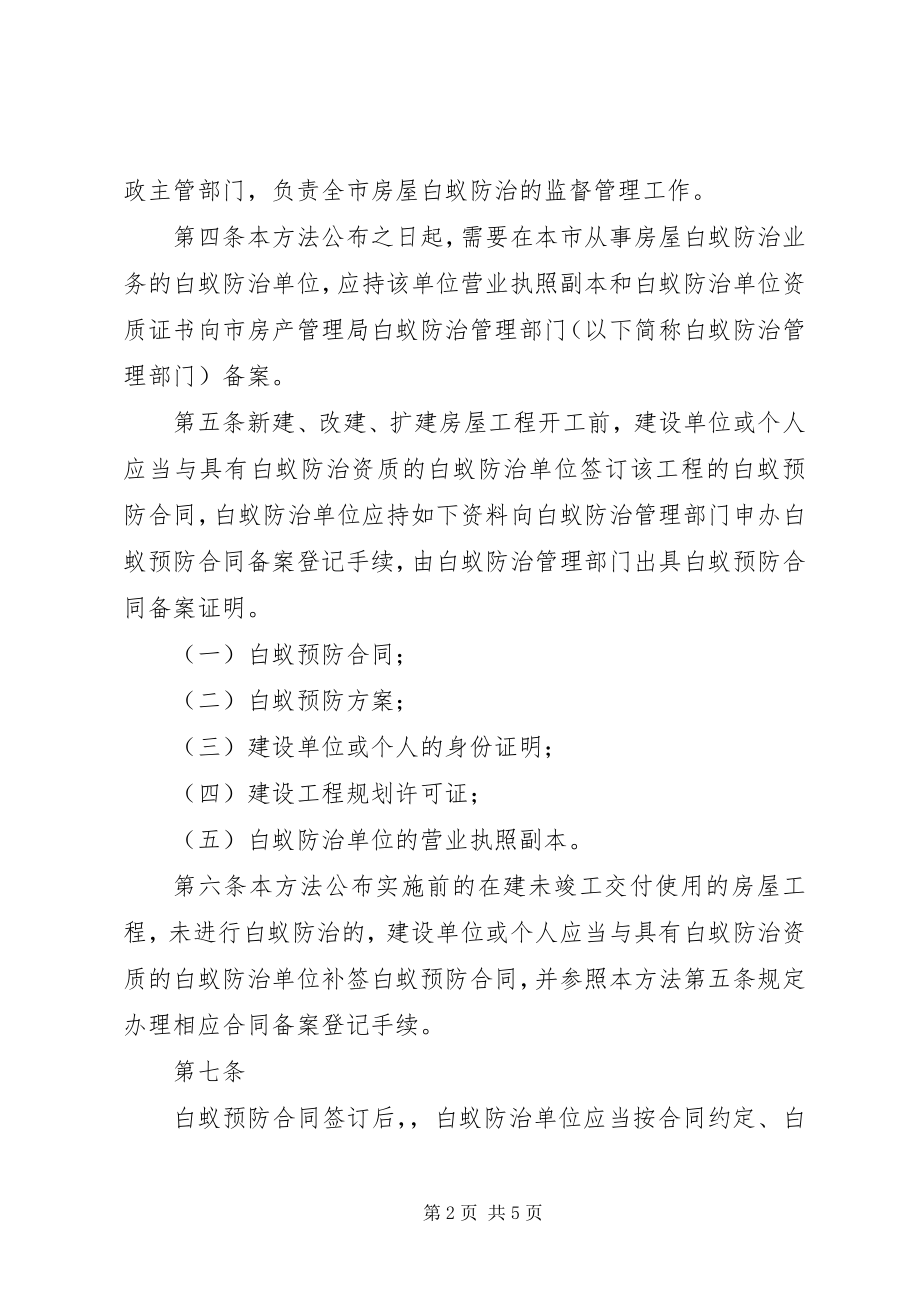 2023年XX市房产管理局行政许可实施办法新编.docx_第2页