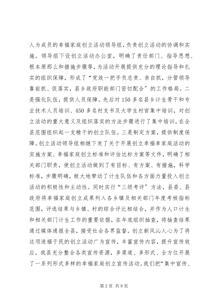 2023年计生局创优发展环境经验材料.docx_第2页