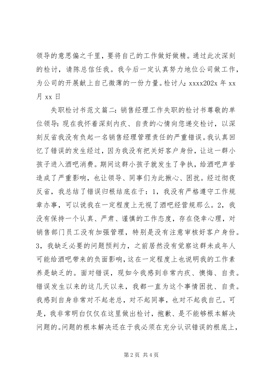 2023年失职检讨书2.docx_第2页