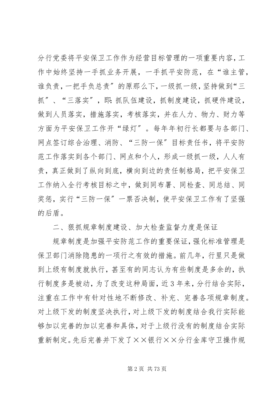 2023年银行分行保卫工作先进事迹材料.docx_第2页