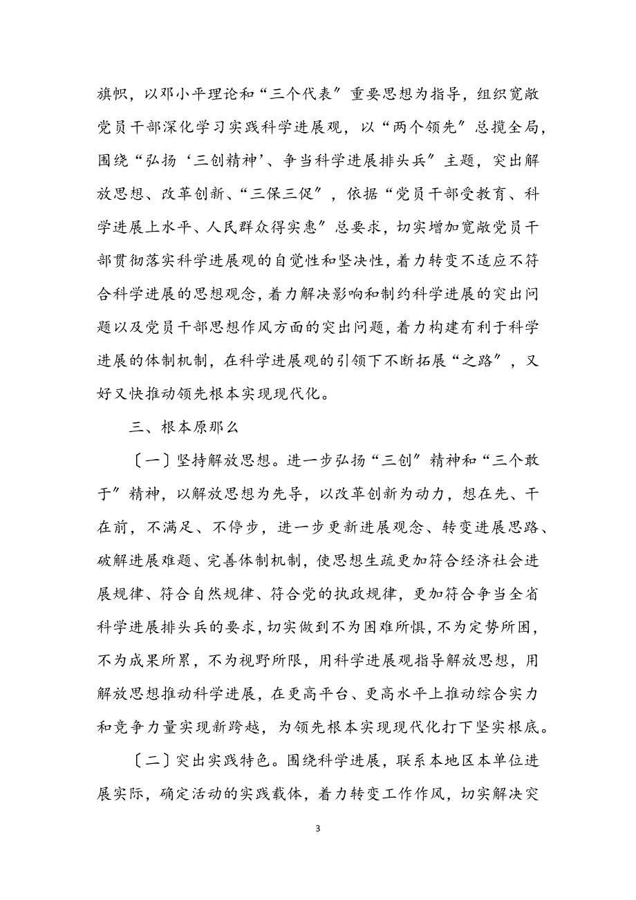 2023年开发区开展深入学习实践科学发展观活动实施意见.docx_第3页