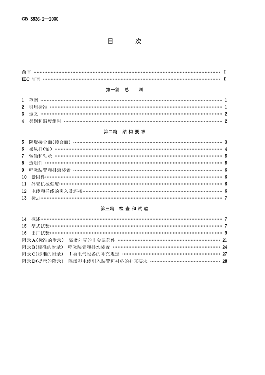 GB∕T 3836.2-2000 爆炸性气体环境用电气设备 第2部分：隔爆型“ｄ”.pdf_第1页