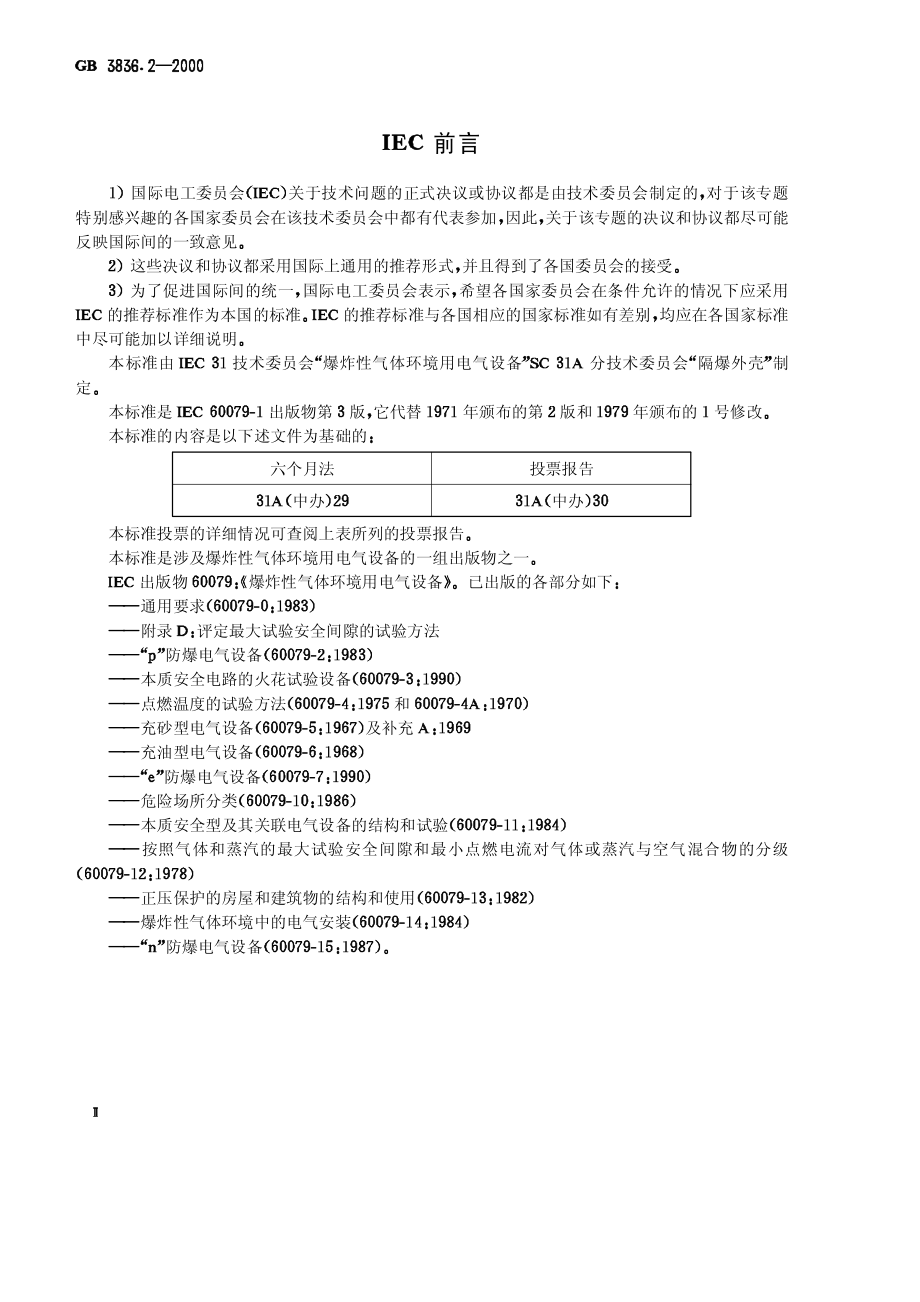 GB∕T 3836.2-2000 爆炸性气体环境用电气设备 第2部分：隔爆型“ｄ”.pdf_第3页