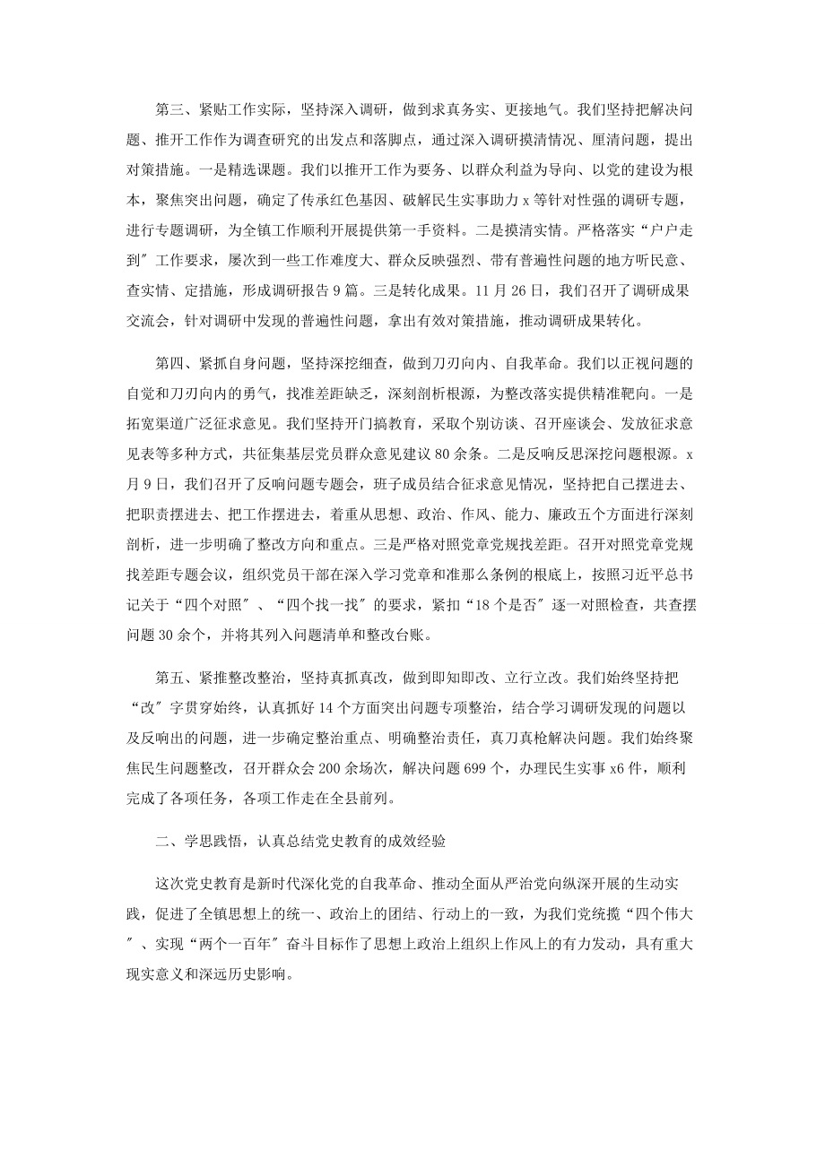 2023年在党史教育总结大会上讲话2.docx_第2页