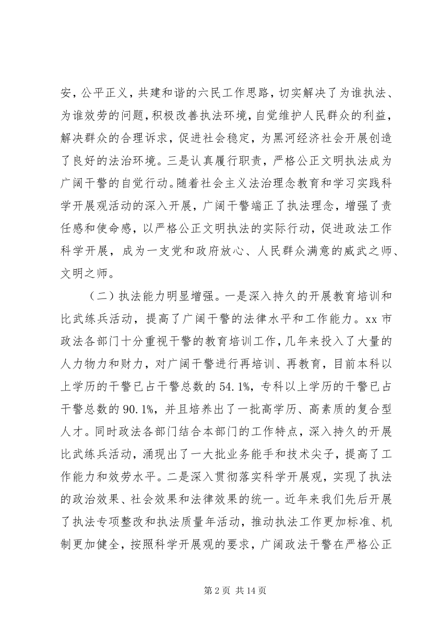 2023年在全市政法队伍建设经验交流会上的致辞.docx_第2页