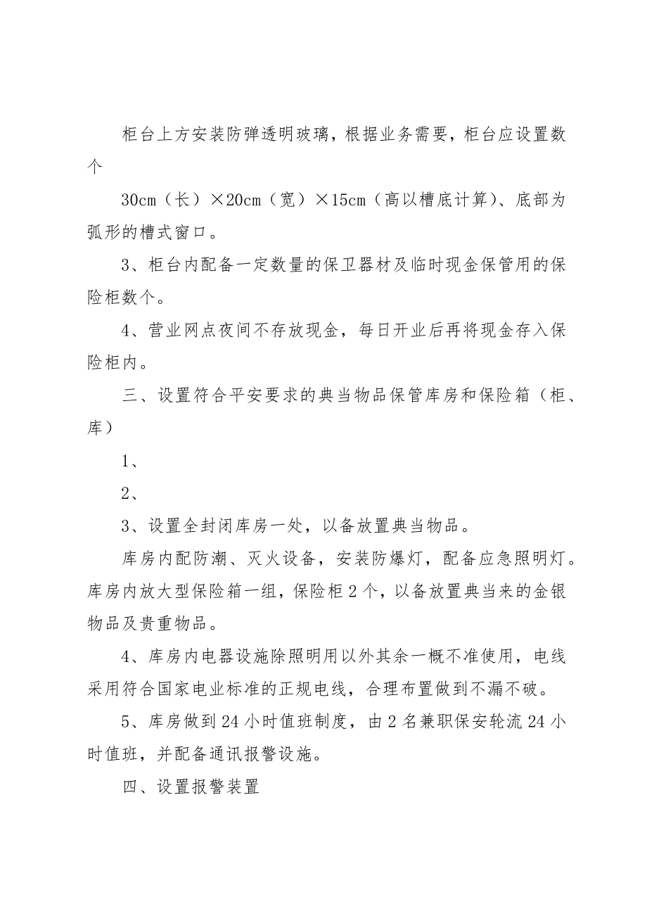 2023年典当行经营场所安全防范设施规划方案.docx_第2页