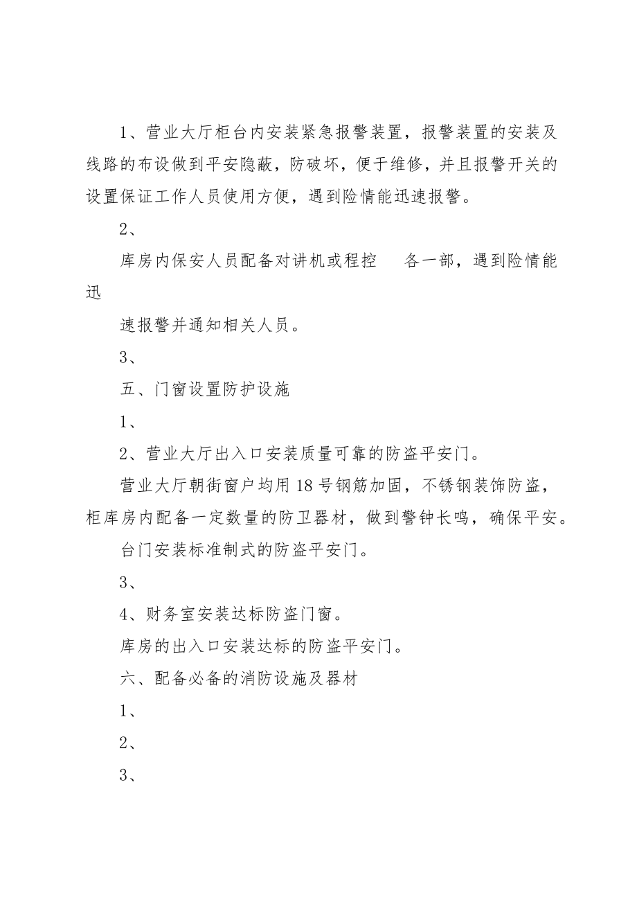 2023年典当行经营场所安全防范设施规划方案.docx_第3页