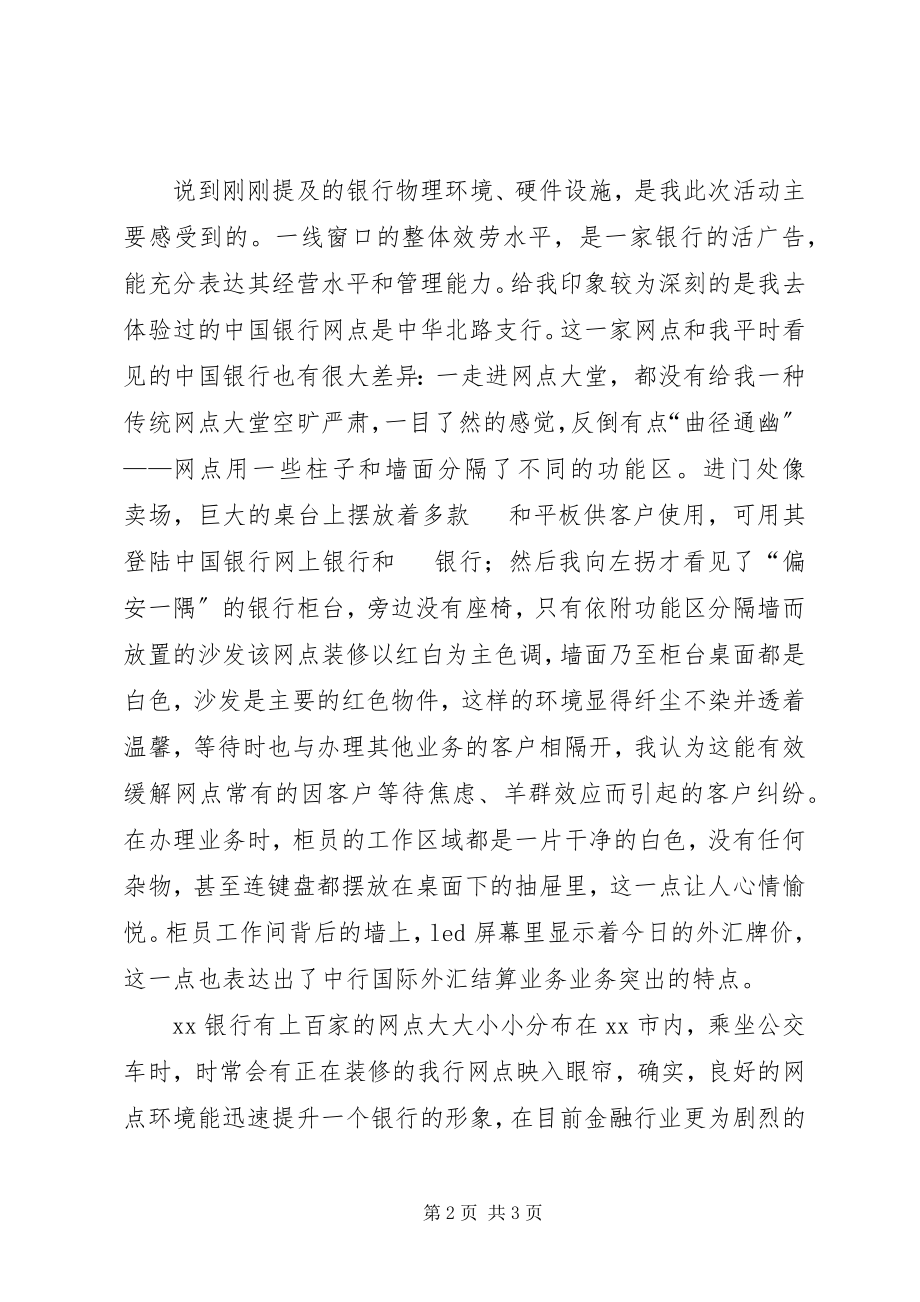 2023年服务提升年演讲稿：改善环境,提升服务.docx_第2页