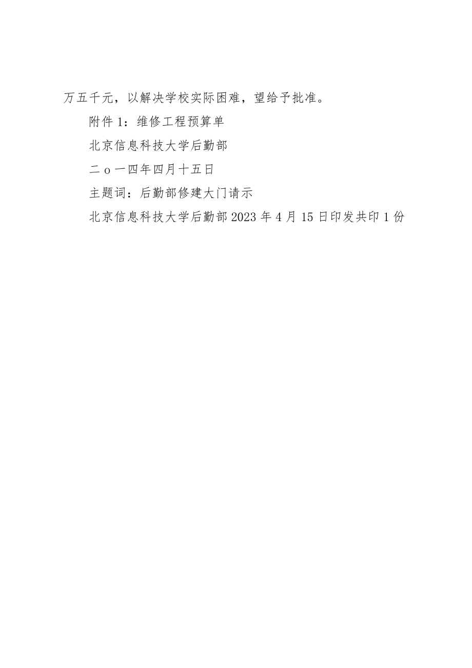 2023年党政机关公文写作请示.docx_第2页