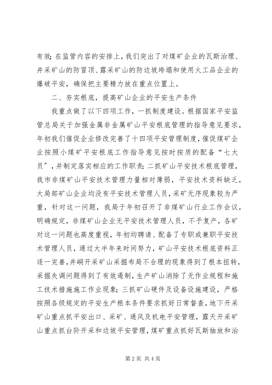 2023年安监局矿山科科长个人工作总结新编.docx_第2页