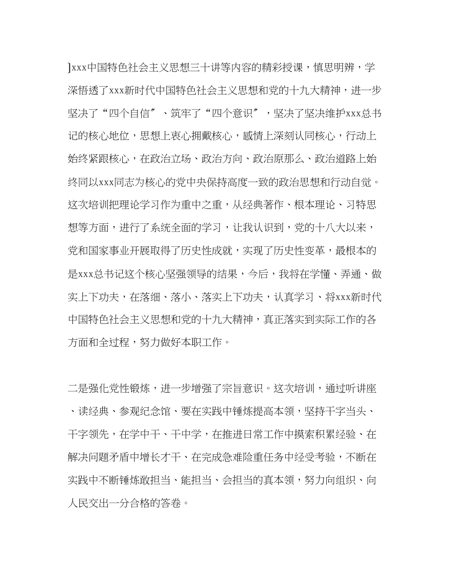 2023年参加党校中青干部个人培训班学习心得体会汇篇2.docx_第2页