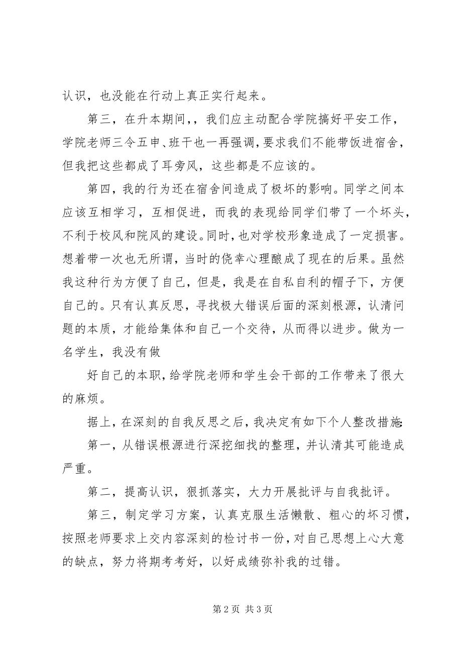 2023年违纪检讨书的.docx_第2页