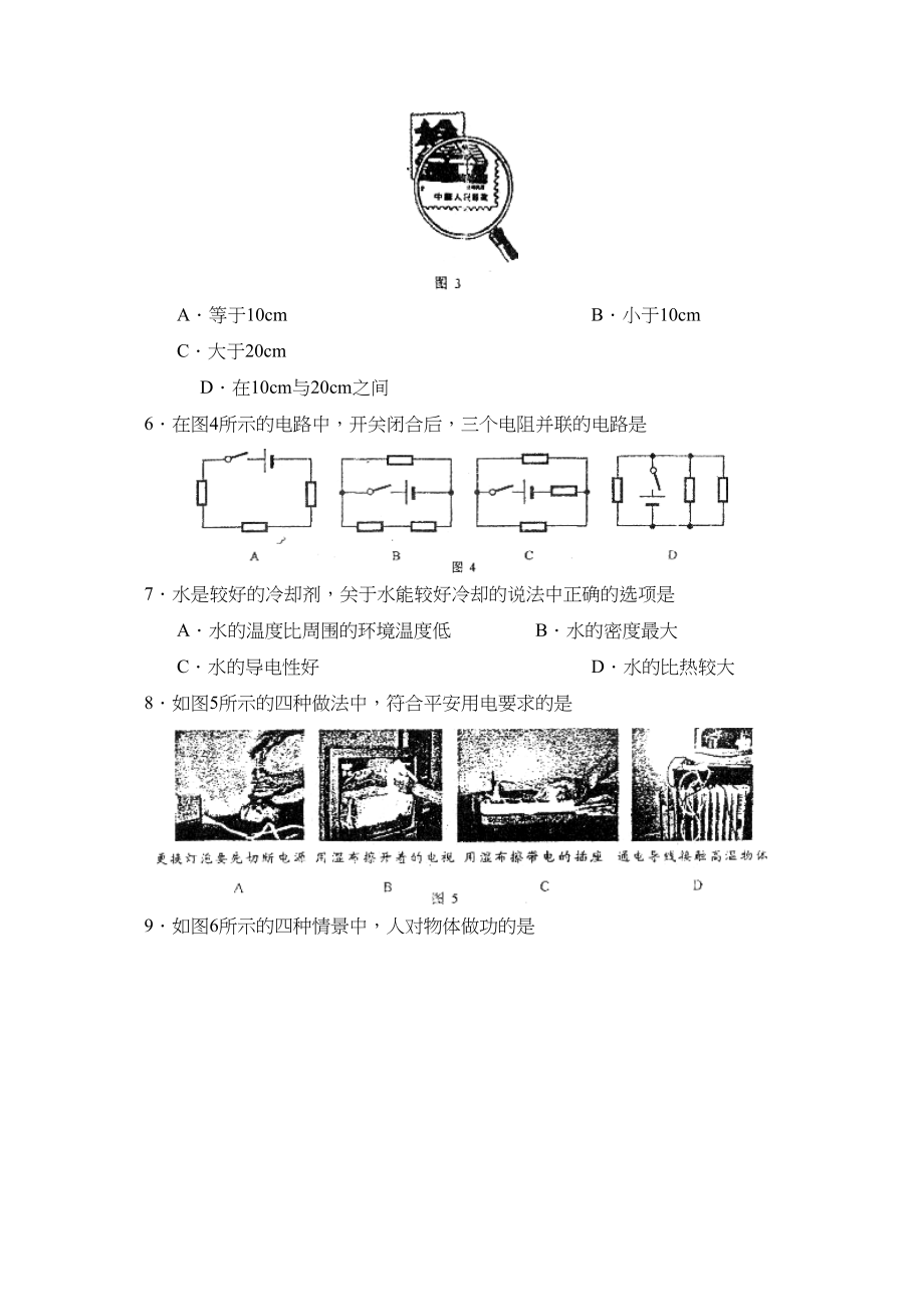 2023年度北京市昌平区第二学期初三年级第一次统一练习初中物理.docx_第2页