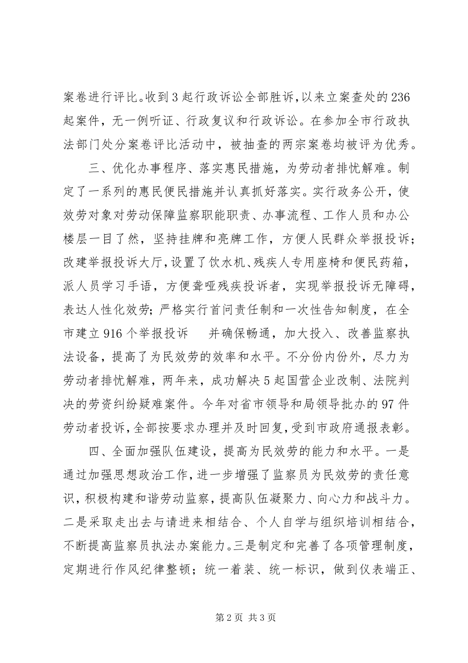 2023年市劳动保障监察总队先进事迹介绍.docx_第2页