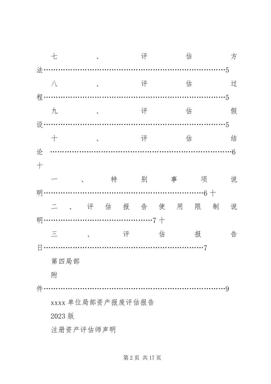 2023年XX市财政局所属事业单位.docx_第2页