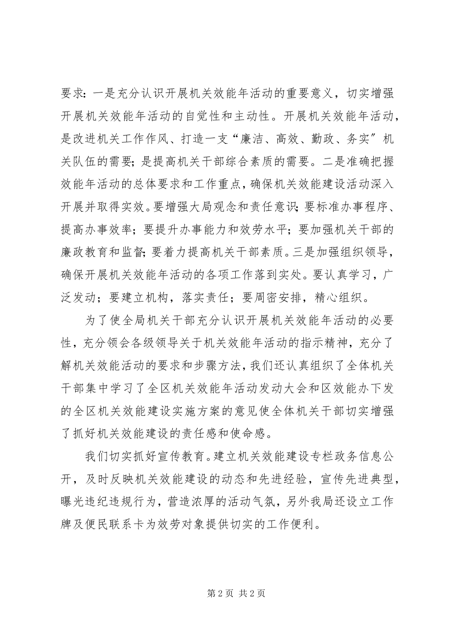 2023年建设规划环保局机关效能学习阶段工作汇报.docx_第2页