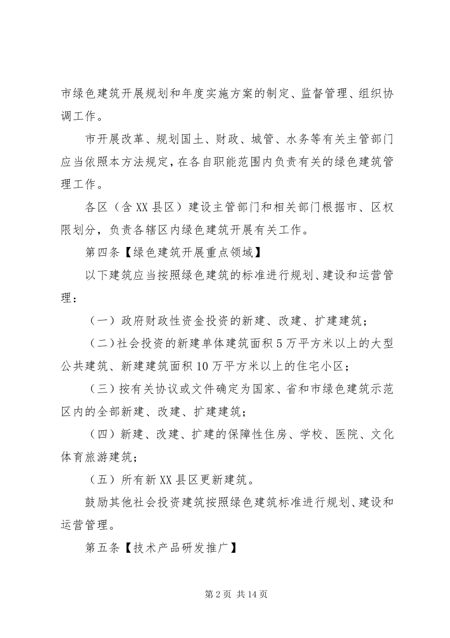 2023年XX市绿色建筑促进办法则范文.docx_第2页