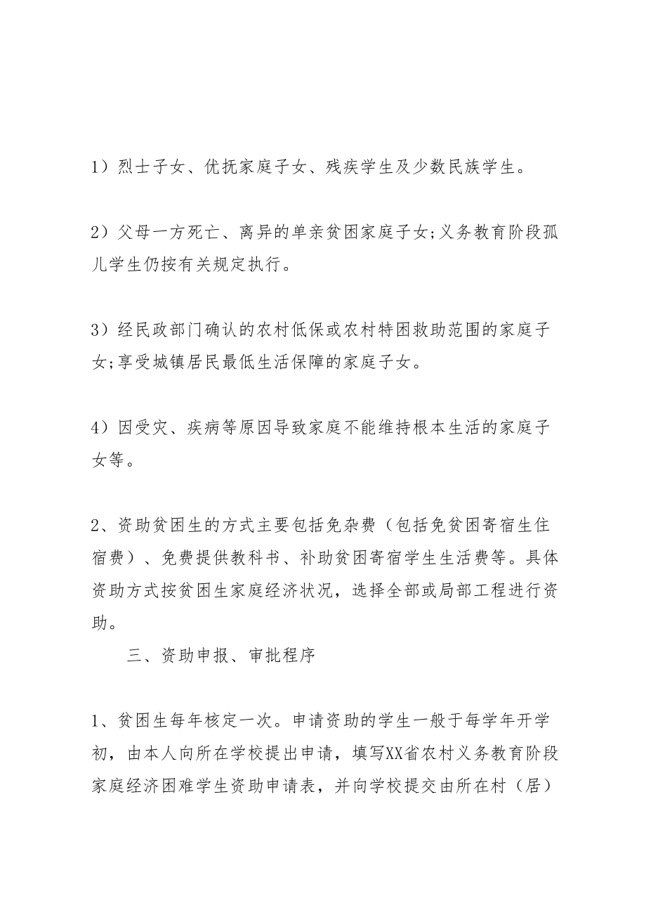 2023年关于资助农村义务教育阶段贫困生工作的实施方案 2.doc_第2页