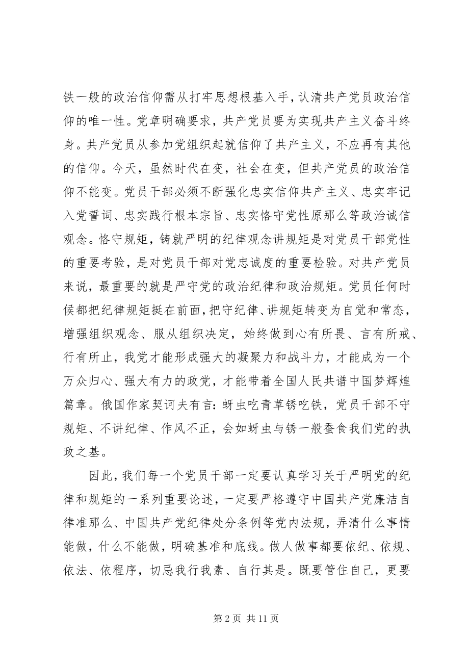 2023年干部关于四讲四有做合格党员讲话稿.docx_第2页