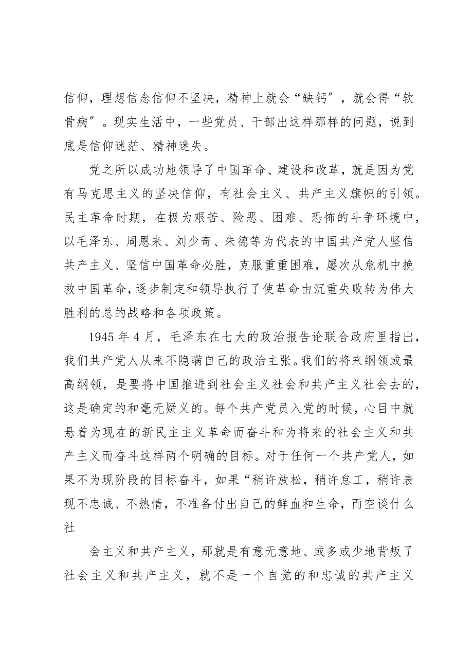 2023年党员干部理想信念教育党课讲稿.docx_第3页