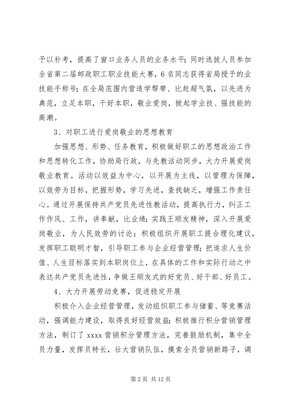 2023年工会半年工作总结4篇.docx_第2页