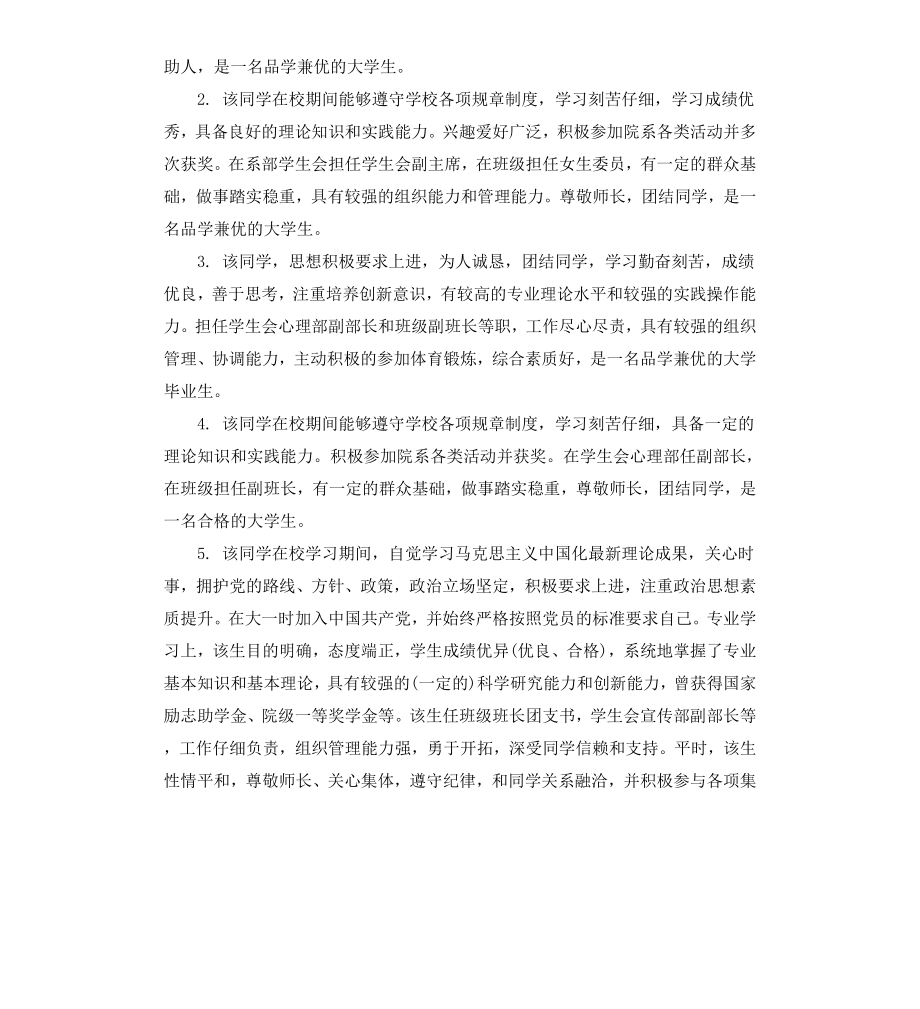 本科毕业生小组鉴定意见.docx_第3页