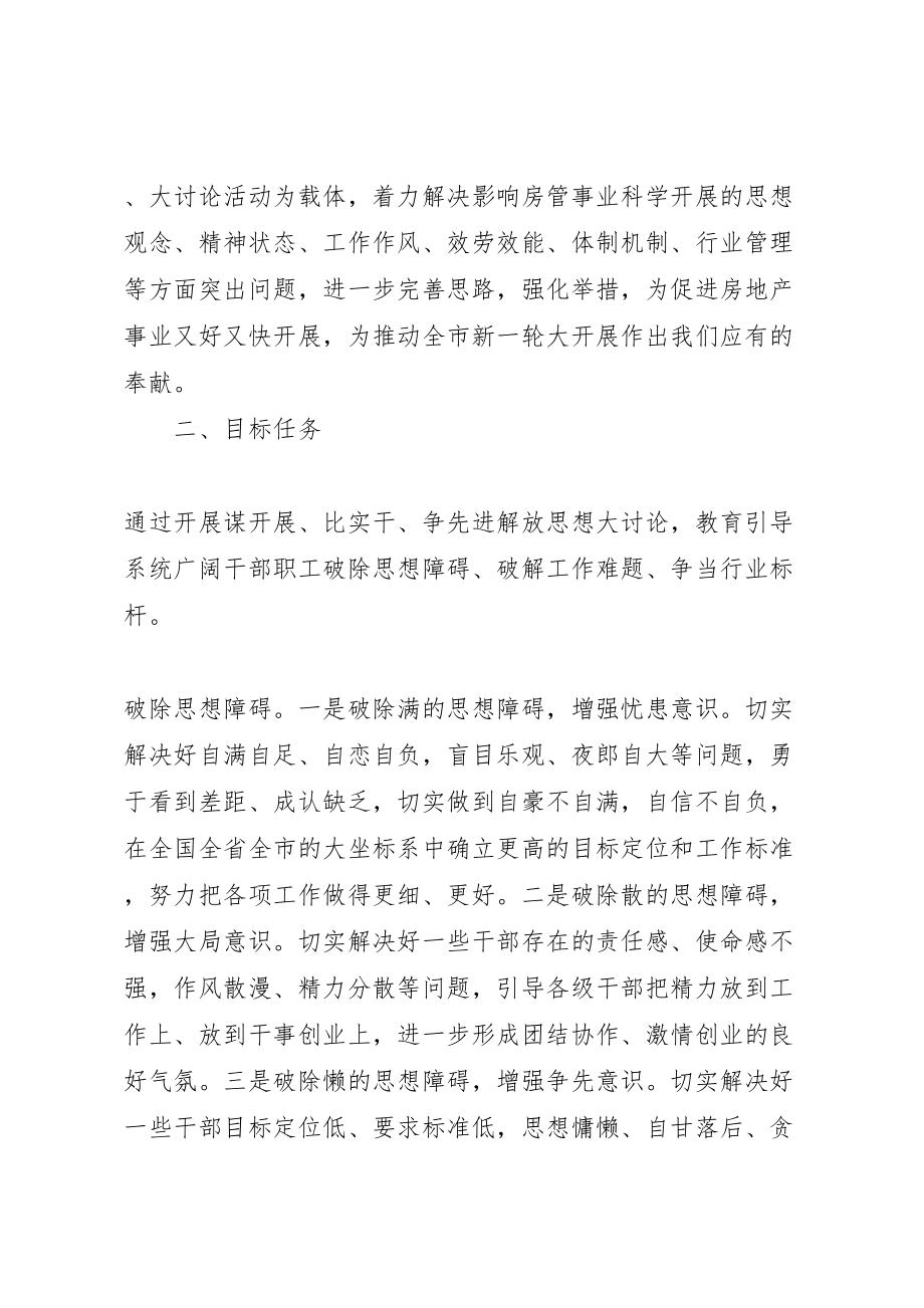 2023年解放思想大讨论方案范文 .doc_第2页