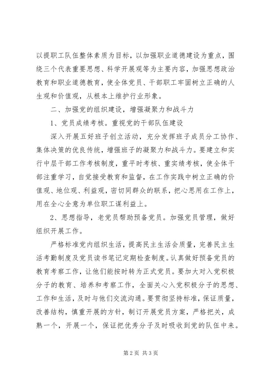 2023年党员学习计划2.docx_第2页