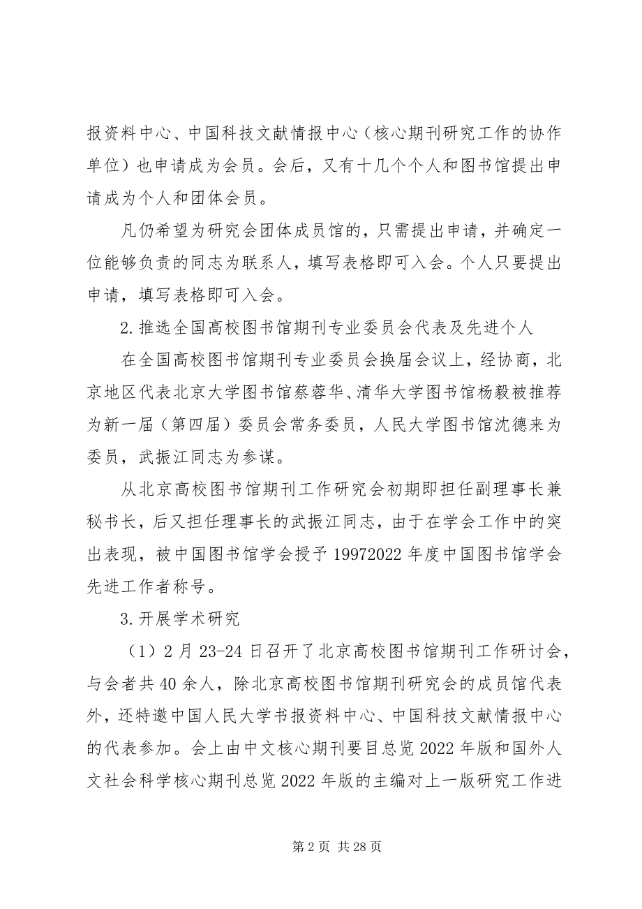 2023年高校图书馆工作总结.docx_第2页