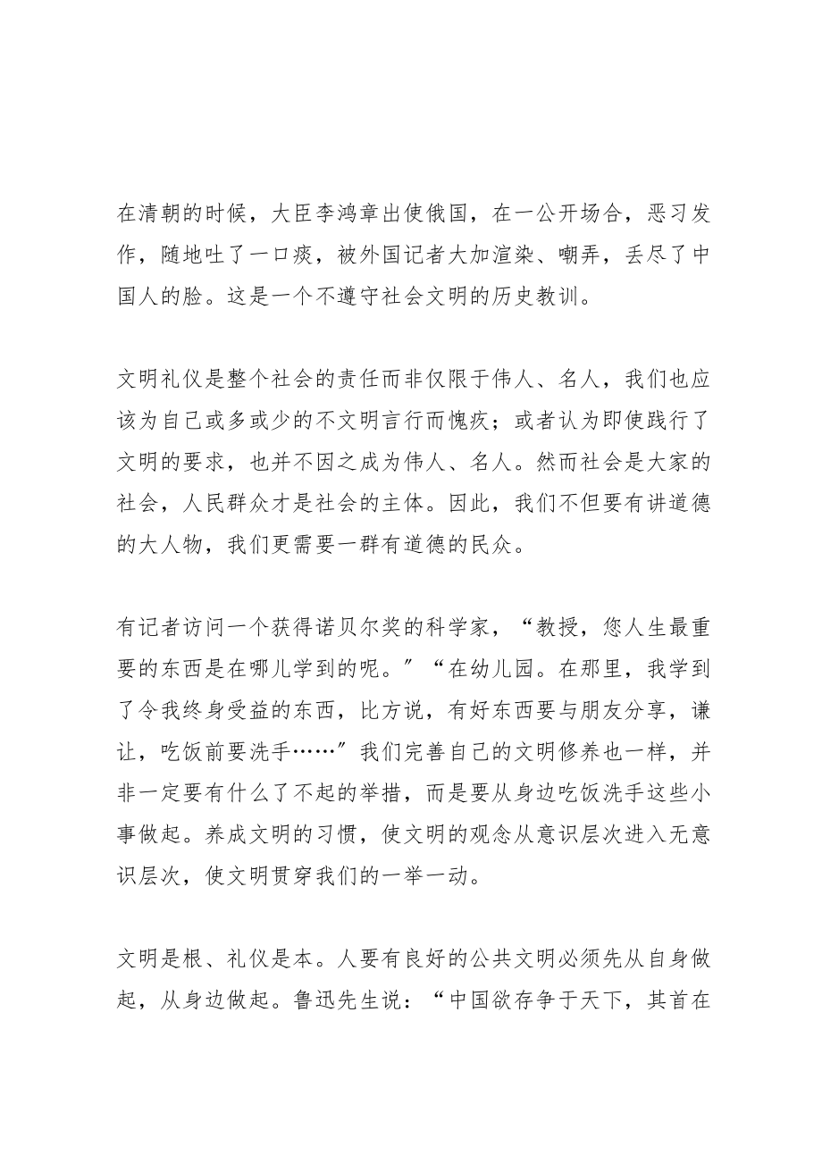 2023年喜见文明之花绽放5篇范文.doc_第2页