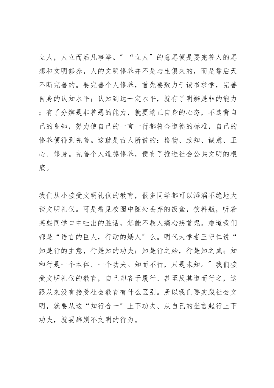 2023年喜见文明之花绽放5篇范文.doc_第3页