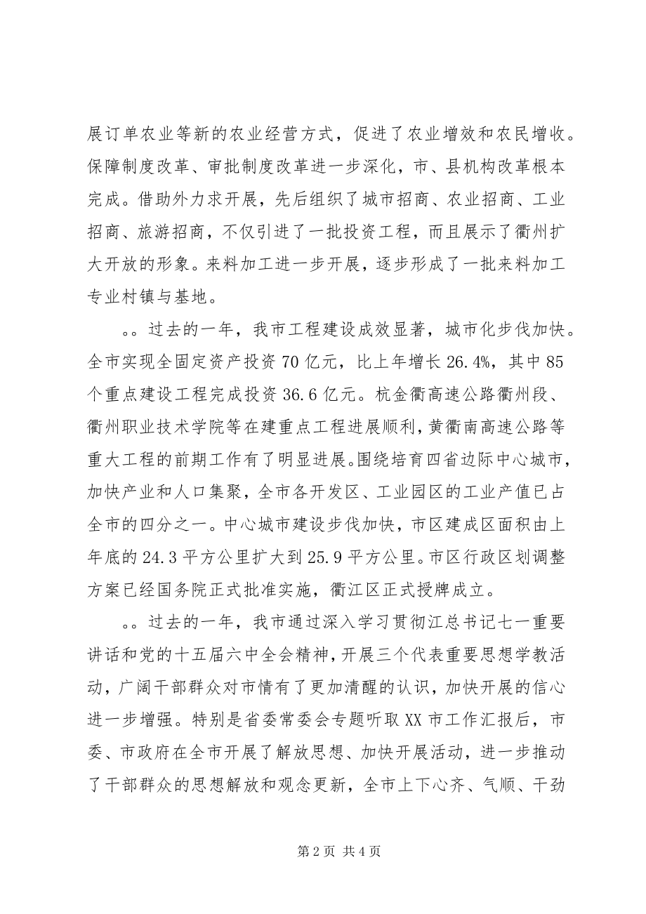 2023年在迎春座谈会上的致辞春节.docx_第2页