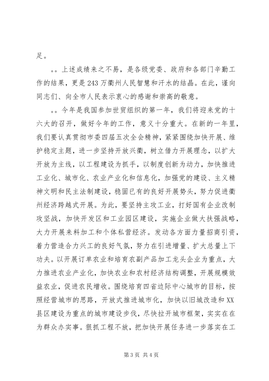 2023年在迎春座谈会上的致辞春节.docx_第3页