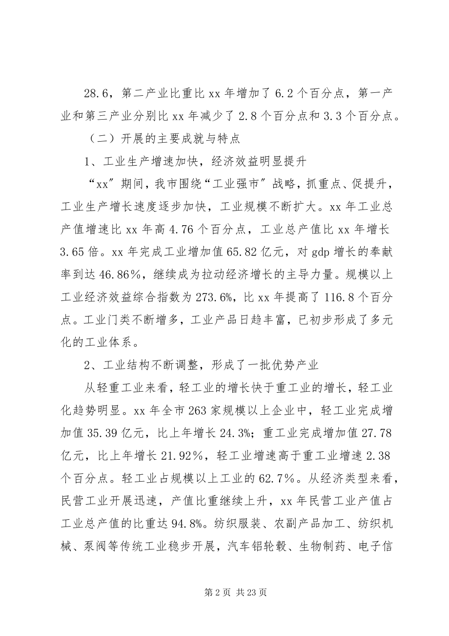 2023年五年工业发展规划书.docx_第2页