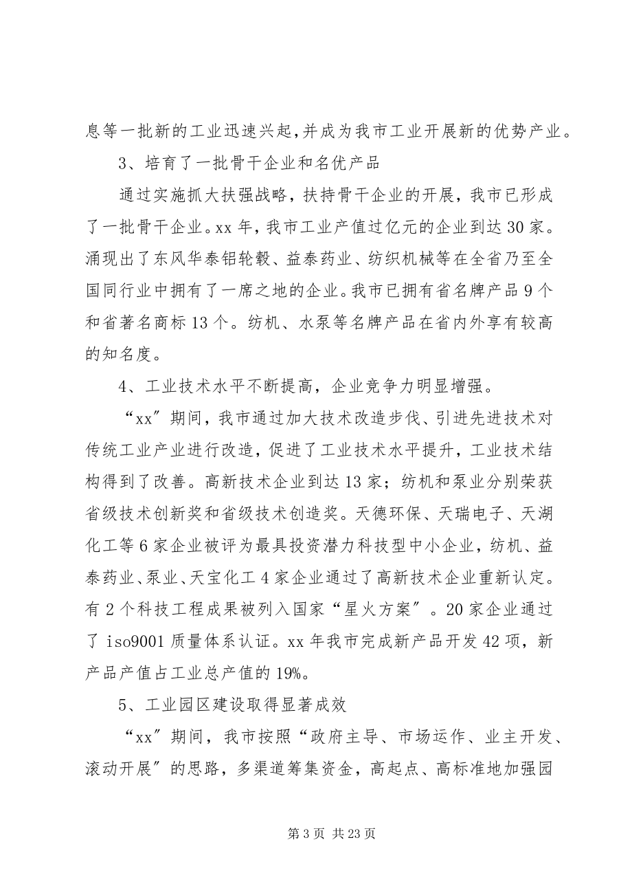 2023年五年工业发展规划书.docx_第3页