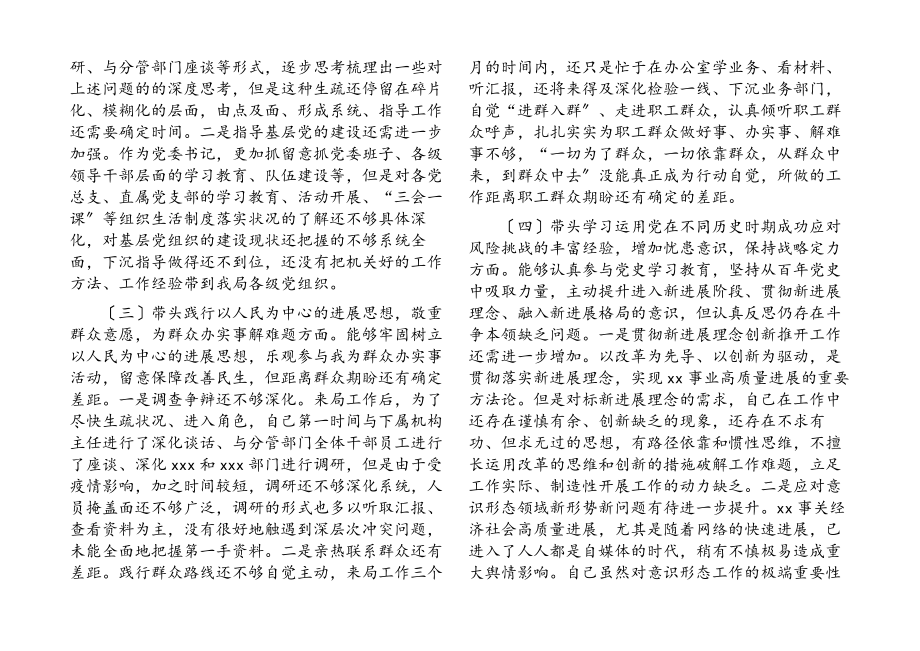 党委书记2023年学习教育专题民主生活会对照检查材料.docx_第2页