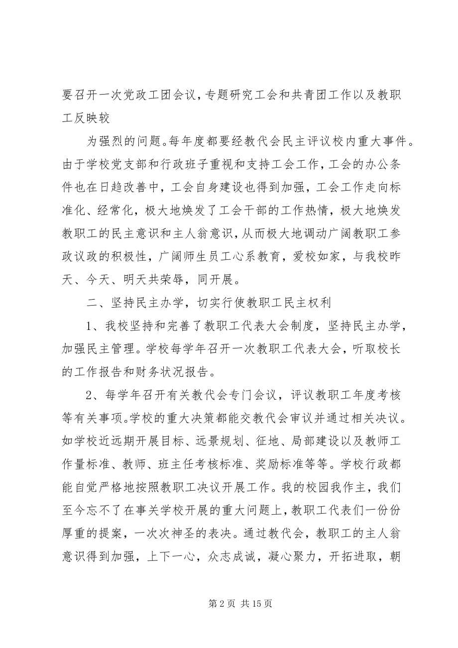 2023年工会工作做法和经验.docx_第2页